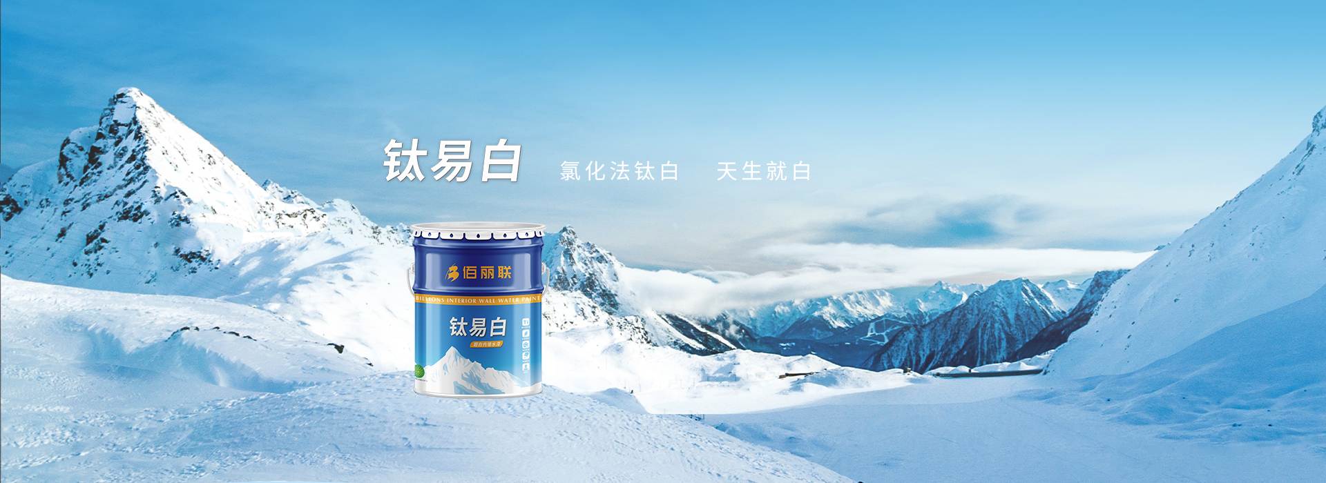 鈦易白，氯化法鈦白，天生就白