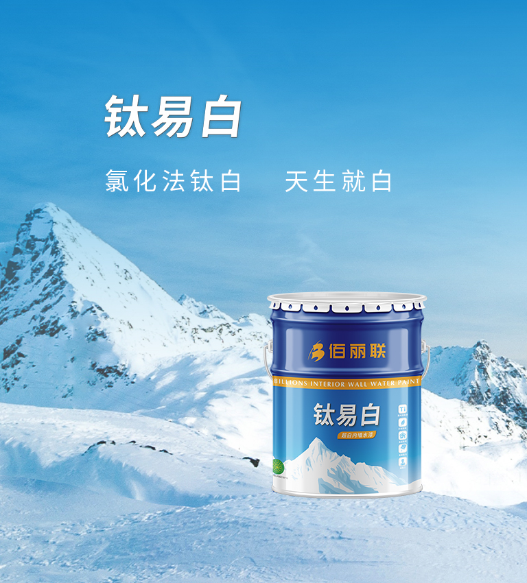 鈦易白，氯化法鈦白，天生就白